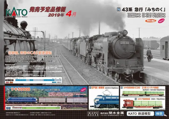 KATO 新製品発表 2019年4月期 ついにスシ48・オハフ45！ #カトー