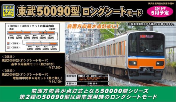 30818 30819 近鉄12200系スナックカー(未更新車・車販準備室付き)