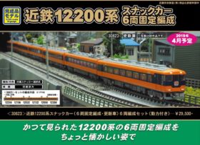 グリーンマックス 近鉄12200系 スナックカー 6両 未更新車 30822 ヨドバシ.com - グリーンマックス GREENMAX 30822 [Nゲージ 近鉄