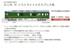 KATO】2024年4月27日発売 「C56160 上諏訪機関区ゼブラ塗装」 KATO京都