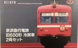 京急電鉄旧600形冷房車2両セット　鉄道コレクション