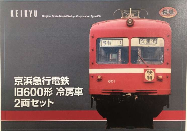 【定番限定品】タニカワ 京浜急行 600形 車体バラキット　先頭車2輌jsh0524z13 JR、国鉄車輌