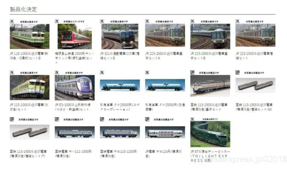 TOMIX】新製品発表 2019年5月 321系2次車、223系、115系弥彦色、E3系
