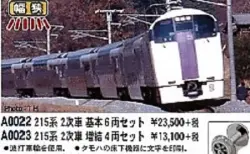 KATO】(HO)ヨ8000/（HO)ヨ5000 製品回収のお詫び （2025年6月4日