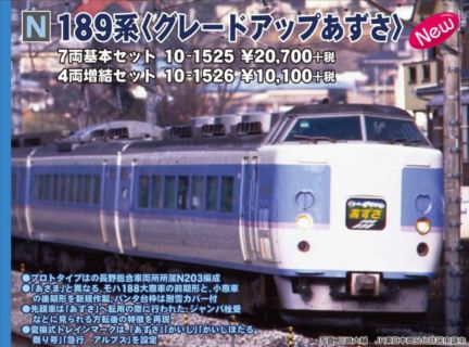 KATO 10-1525 189系