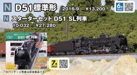KATO D51 標準形　2025年6月発売予定　品番：2016-9
