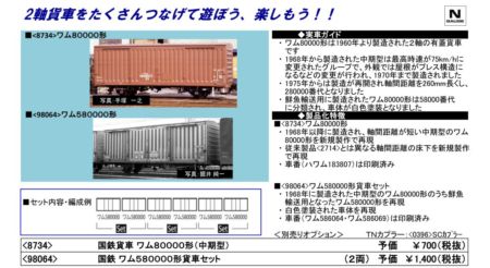 98064 国鉄 ワム580000形貨車セット