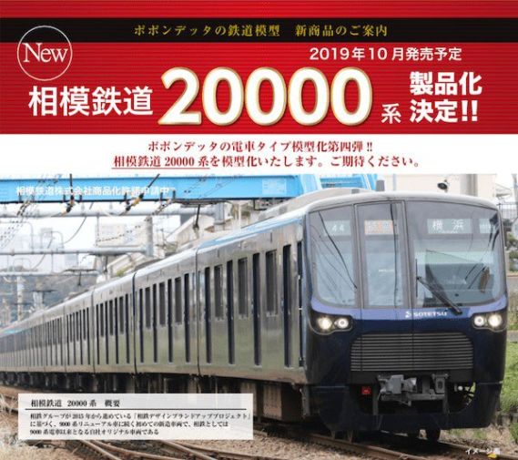 相模鉄道20000系