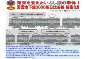 鉄コレ 営団地下鉄3000系 日比谷線（3037編成）基本4両セットA