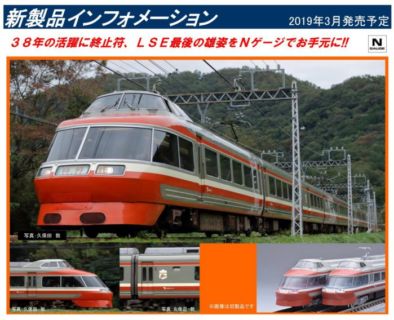 TOMIX 97908 限定品 小田急ロマンスカー7000形LSE(LSE Last Run)セット