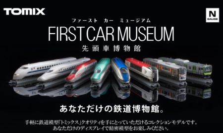 【TOMIX】新製品発表 2019年7月 ファーストカーミュージアム #トミックス