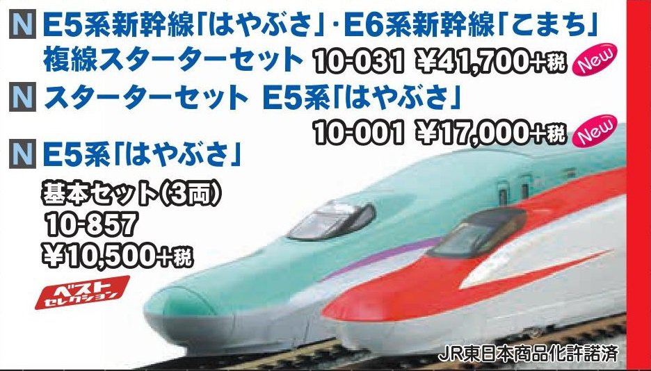 KATO Nゲージ 複線スターターセット E5系新幹線 はやぶさ・E6系新幹線