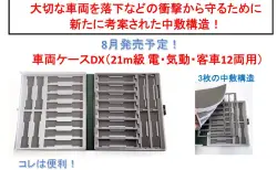 【ﾎﾋﾞｰｾﾝﾀｰｶﾄｰ】新製品 2019年5月・8月 #kato #ホビセン