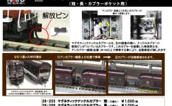 マグネティックナックルカプラー