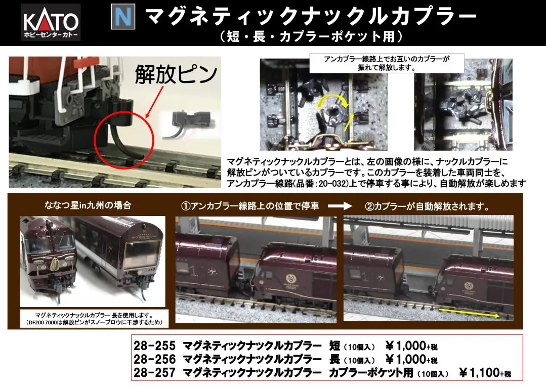 ホビートレイン、カトー、 ﾎﾋﾞｰｾﾝﾀｰｶﾄｰ 4月2日発売（発売日情報更新：20220324） #kato #ホビセン