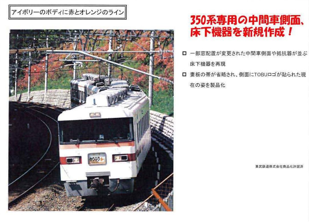 新品 東武 350型 4連急行形 A 2097 マイクロエース MA 東武350型 4両セット 品番: A2097 #マイクロエース #MICROACE