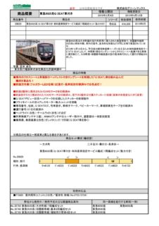 GREENMAX [商品仕様変更のお知らせ] 品番30829 東急6020系（Q SEAT車付き・有料座席指定サービス編成）7両編成セット（動力付き） グリーンマックス