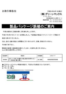 GREENMAX ■ お詫びとお願い ■ 2019年04月02日 JRキハ110形（200番代・飯山線の四季ラッピング）  グリーンマックス