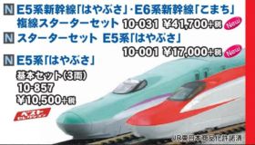 KATO スターターセット E5系はやぶさ 品番:10-001カトー