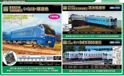 TOMIX】新製品発表 2020年8月 ついにオロネ24-501,オハ25-504ｷﾀ――(ﾟ∀ﾟ