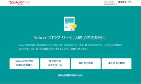 Yahoo!ブログ2019年12月15日を持ってブログサービスを終了します。横濱模型のYahoo!別館も閉鎖となります。