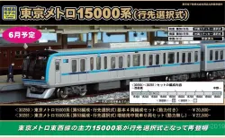 GREENMAX 試作品紹介／京急2100形更新車 グリーンマックス | NGaugeJP