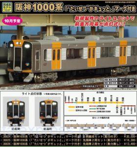 阪神8000系 リニューアル 6両セット たいせつがぎゅっとデカール付 阪神8000系 リニューアル 6両セット たいせつがぎゅっとデカール