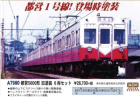 マイクロエース A7980 都営5000形 旧塗装 6両セット a7980_1-280x194.jpg