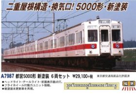 MA 都営5000形 新塗装 6両セット 品番: A7987 #マイクロエース #MICROACE