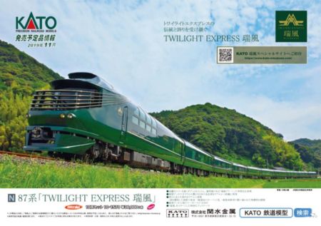 87系「TWILIGHT EXPRESS 瑞風」 10両セット 10-1570 kato