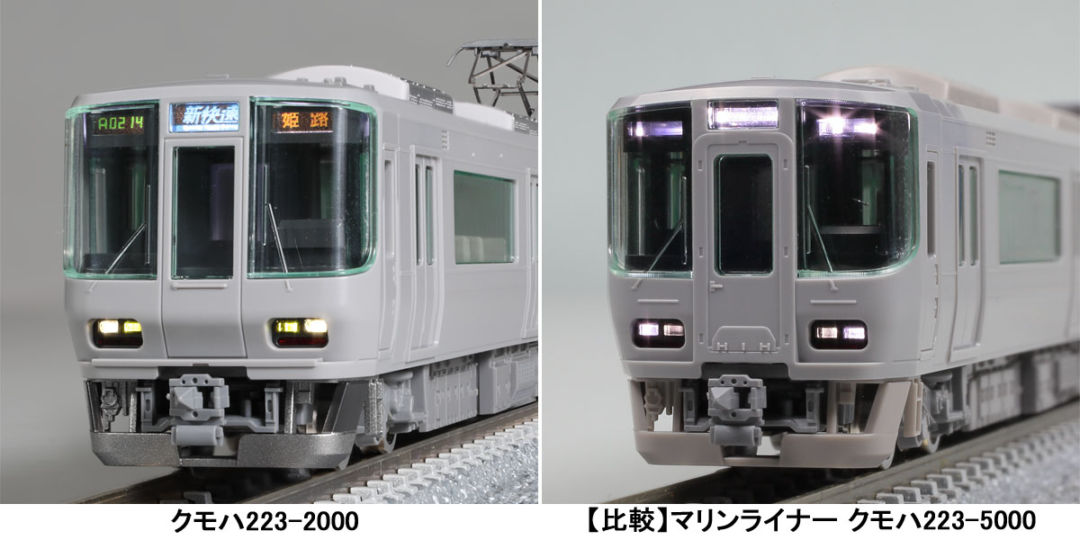 TOMIX】N情報室更新 JR 223-2000系近郊電車 Vol.1 第235号掲載 ｜ 製品