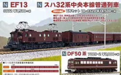 阪急電鉄 鉄道コレクション 阪急7000系2両セット（2種）10月7日