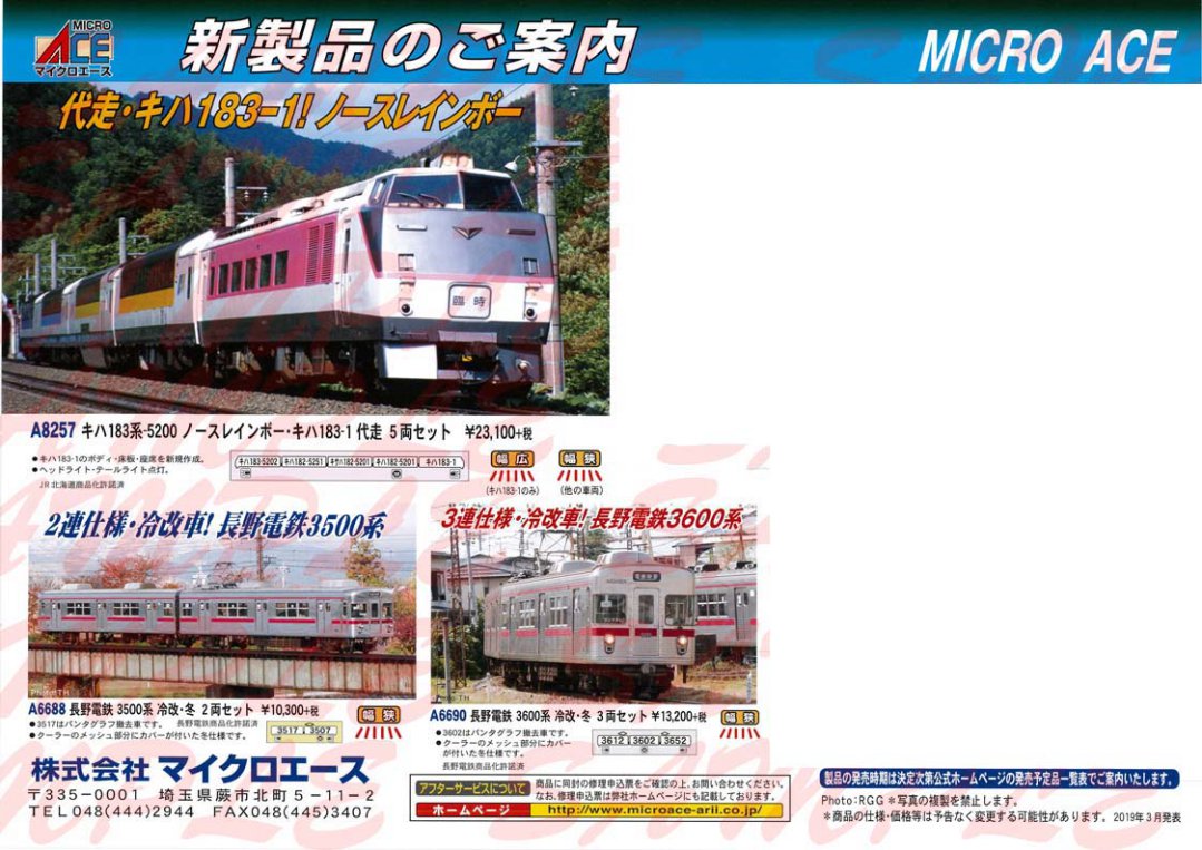 MICROACE】京阪製品 ウェブサイト上の記載についてのご案内が掲載され