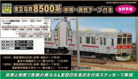 GM 東急電鉄8500系(赤帯・黄色テープ付き)増結用中間車4両セット(動力無し) 品番:30294 #グリーンマックス #GREENMAX