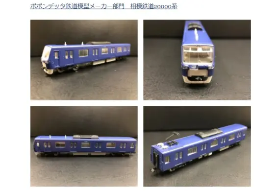 ポポンデッタ】Nゲージモデル「相模鉄道20000系」製品化進捗状況 19年6
