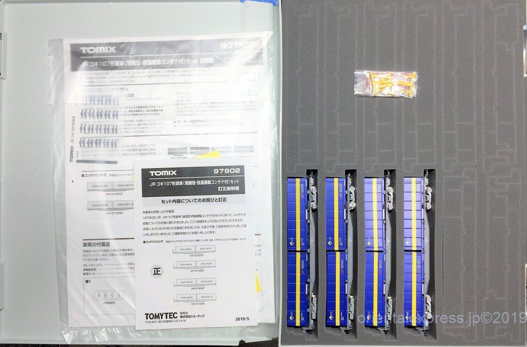 西濃運輸コンテナ付き コキ107が入線しました。TOMIX 97902 限定品 4両