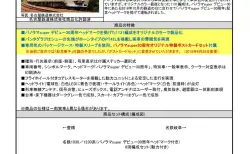 GREENMAX [商品仕様変更のお知らせ] 品番50628 名鉄1030/1230系（パノラマsuper デビュー30周年ヘッドマーク付き）6両編成セット（動力付き） #グリーンマックス