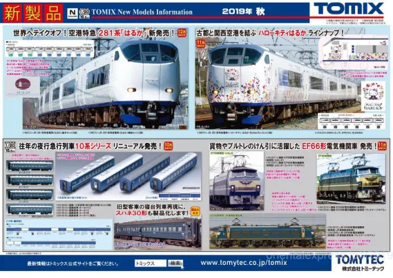 TOMIX】新製品発表 2019年11月 #トミックス ｜ 製品情報｜製品検索