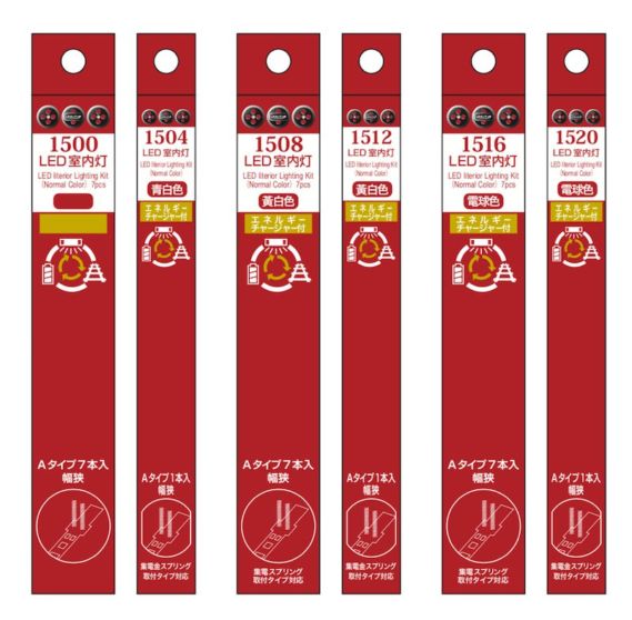 LED室内灯”エネルギーチャージャー付” Aタイプ(TOMIX幅狭製品対応)