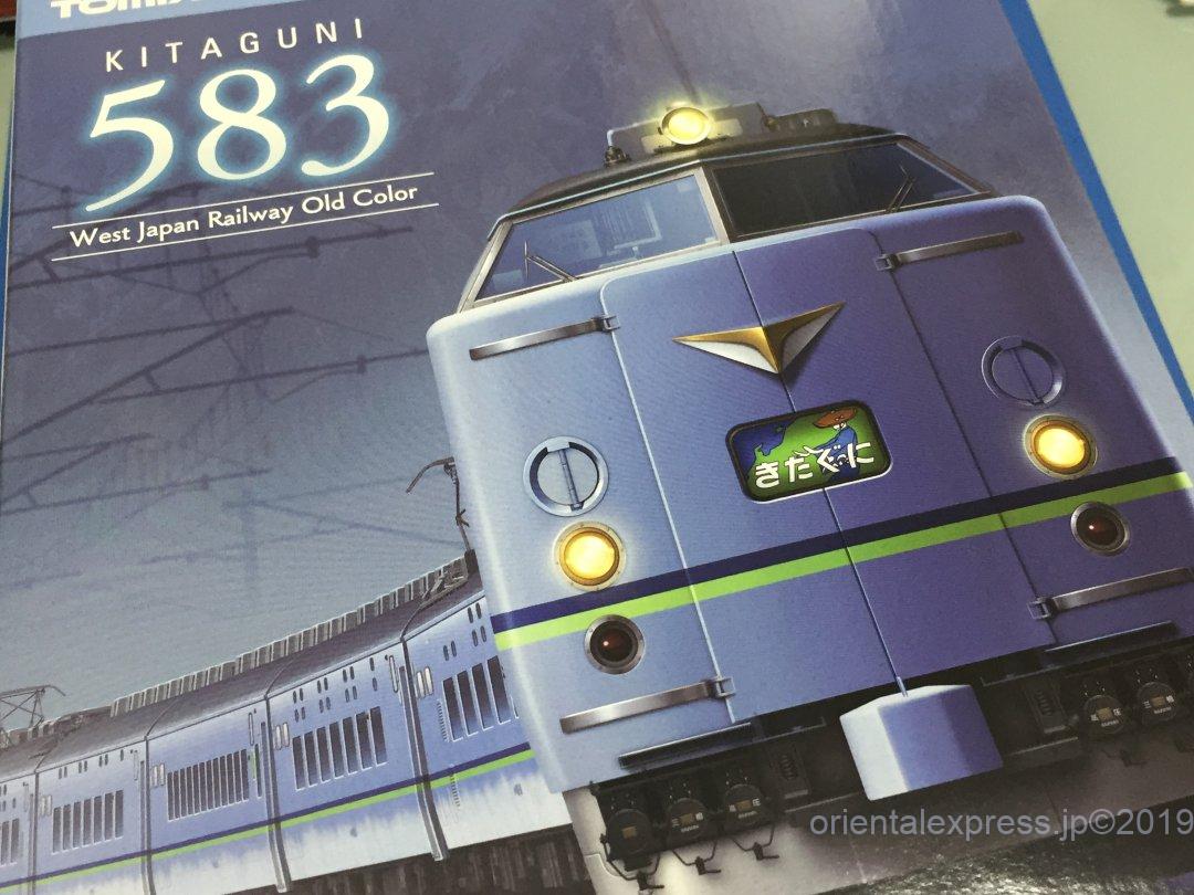 限定品 583系「きたぐに」JR西日本旧塗装が入線です。TOMIX 97911
