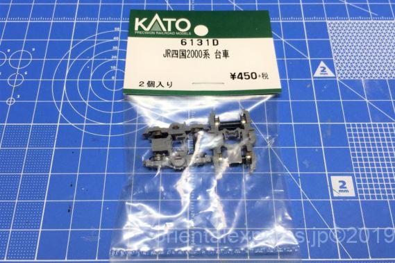 KATO 純正品 6131D JR四国2000系 Assy 450円