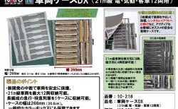 ﾎﾋﾞｰｾﾝﾀｰｶﾄｰ 8月31日発売 車両ケースDX(21m級 電・気動・客車12両分)、ASSYパーツなど  #kato #ホビセン