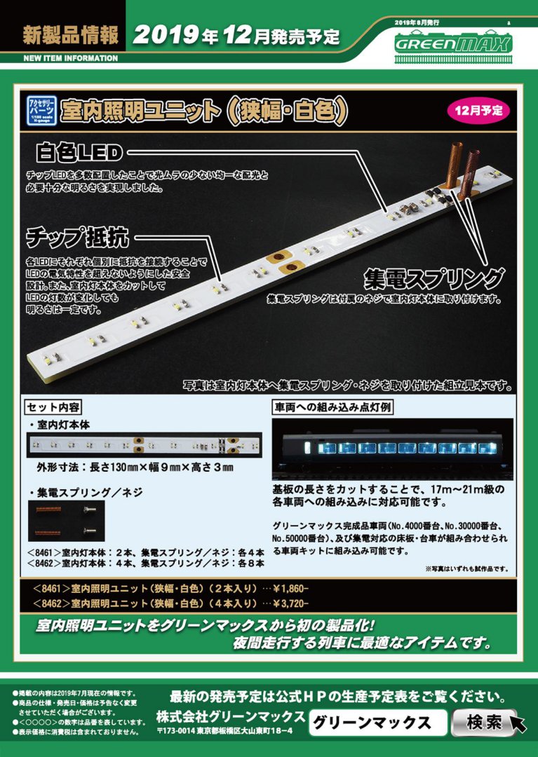 GM】新製品詳細発表 2019年12月ポスター 室内照明ユニット 0814