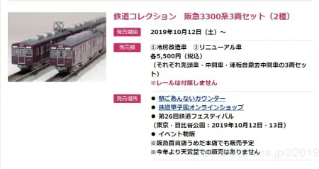 阪急3300系 未更新車7両セット （組成変更された阪急7300系未