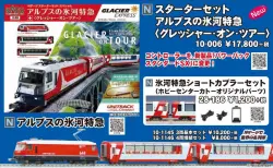 東武百貨店】鉄道フェスティバル&駅弁大会 2025年7月9日（水