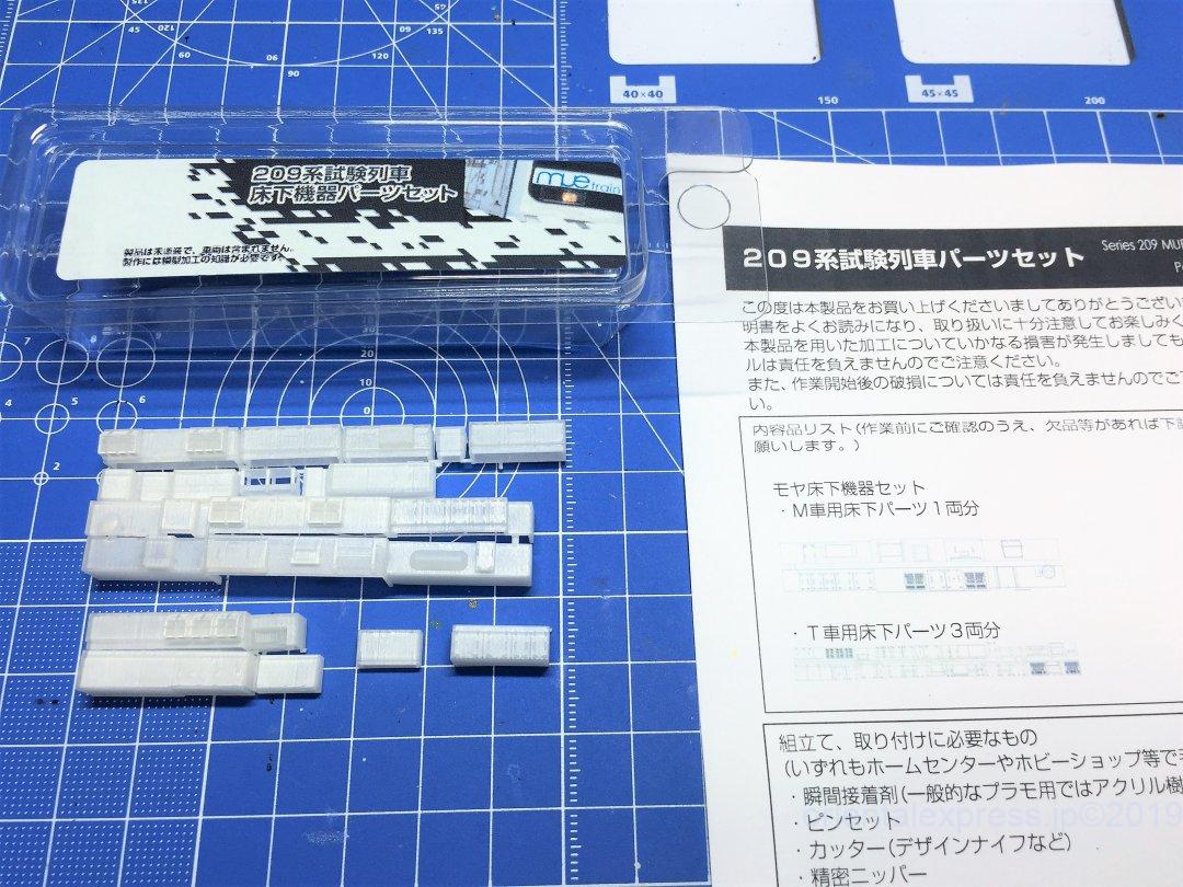 JR 209系在来線試験電車（MUE-Train）タイプを弄る。その1 #世田谷