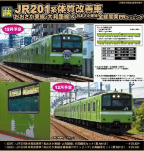 加工品】GREENMAX JR201系体質改善車 ND614編成 6両セット 加工品