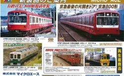松本商事 発売予定品 2021年02月 阪急8040形先頭車2両セット