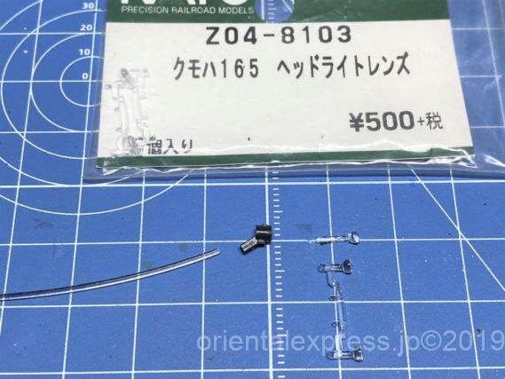 KATO 純正パーツ Z04-8103 クモハ165 ヘッドライトレンズ Assy 500円