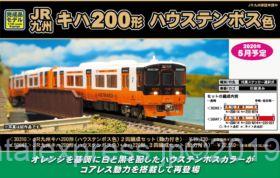 キハ200形ハウステンボス色が仕様変更新発売!! « GM通信